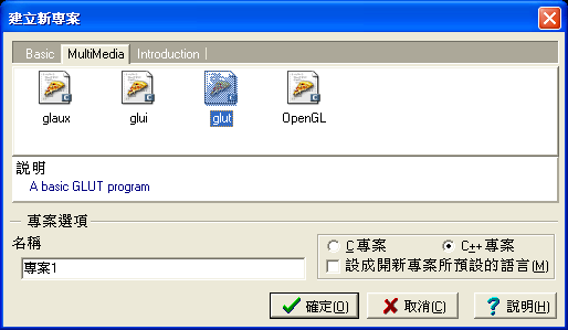 建新專案