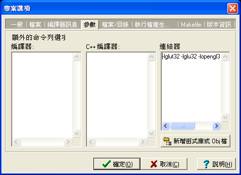 專案選項