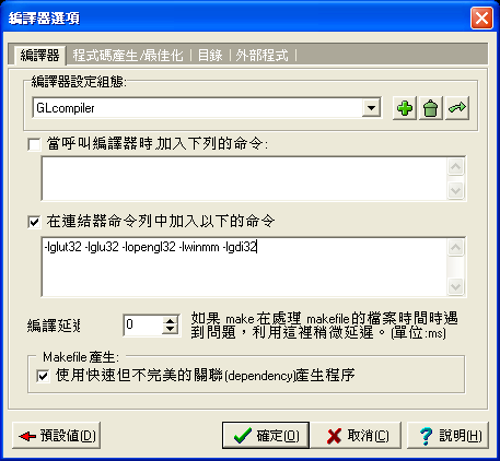 編譯器選項