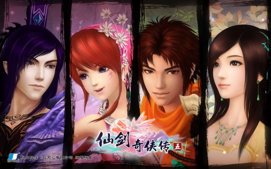 仙劍奇俠傳五