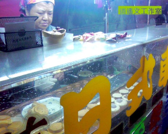 阿蓮日式車輪餅