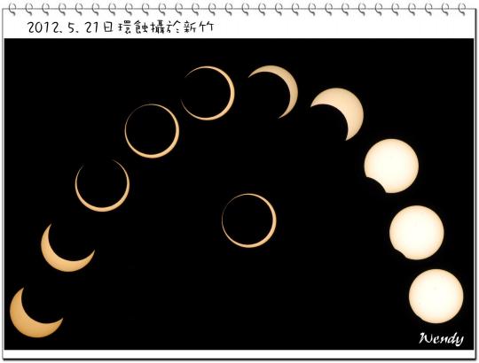 日環蝕 solar eclipse (2)