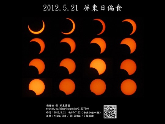 日環蝕 solar eclipse (3)