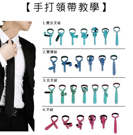 打領帶圖解 Illustrations Wearing a Tie
