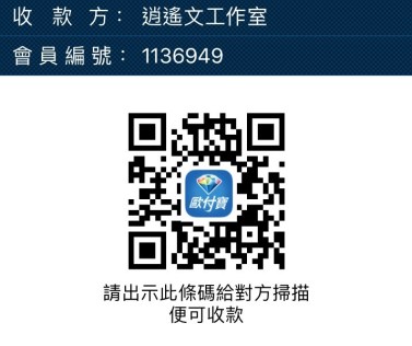 逍遙文工作室 歐付寶 贊助.jpg