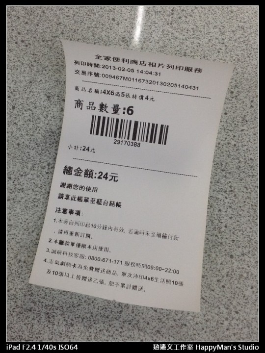 全家 立可得 (2)