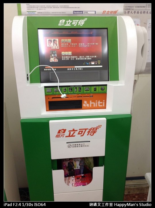 全家 立可得 (5)