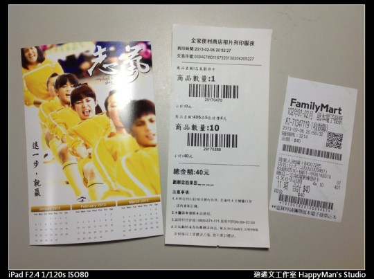 全家 立可得 (7)