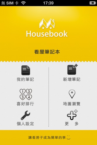 看屋筆記本 housebook