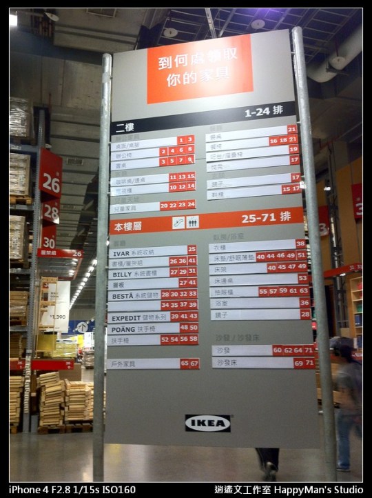 新莊宜家 IKEA (18)