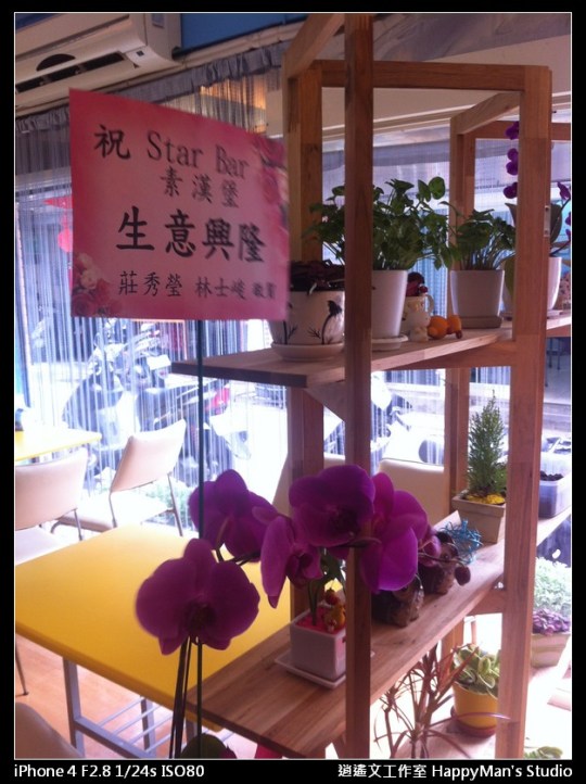 素漢堡 Star Bar (11)