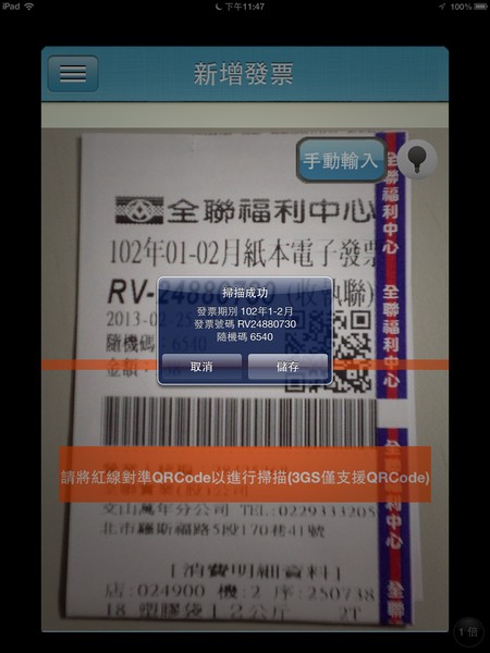 電子發票  Electronic Invoice (1)