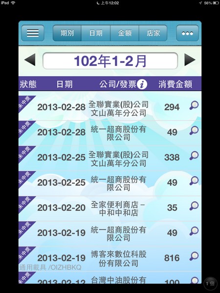 電子發票  Electronic Invoice (12)