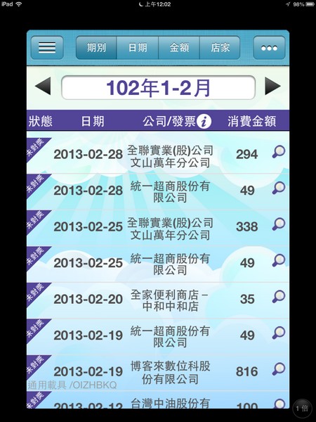 電子發票  Electronic Invoice (4)