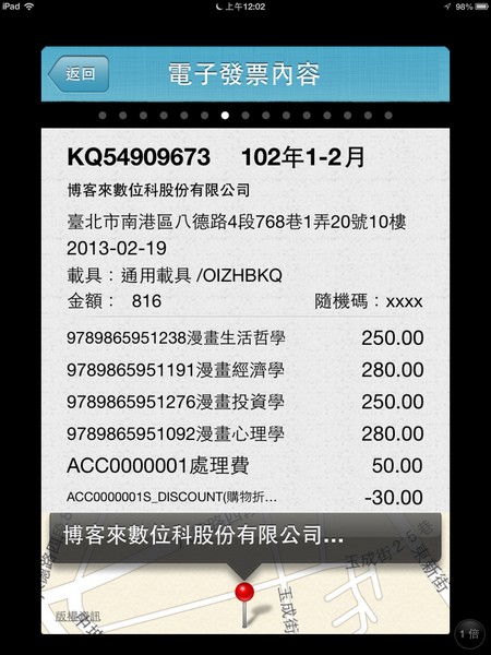 電子發票  Electronic Invoice (5)