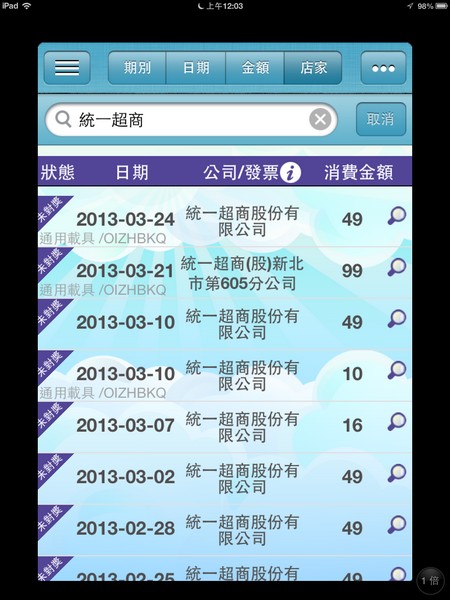 電子發票  Electronic Invoice (8)