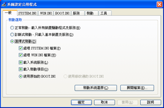 優化作業系統Windows (1)