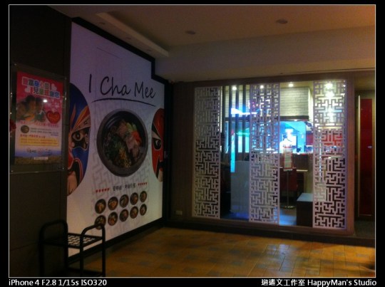 愛呷面 I Cha Mee (14)