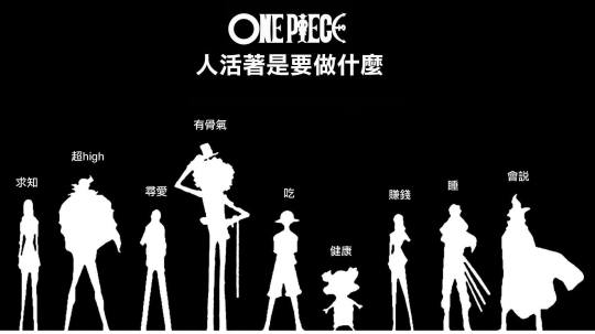 海賊王 人活著是要做什麼