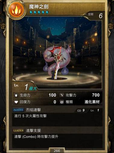 神魔之塔 Tower of Saviors 陳妍希 (5)