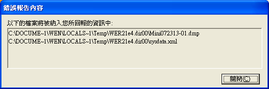 Windows XP 藍屏後重開機 (1)