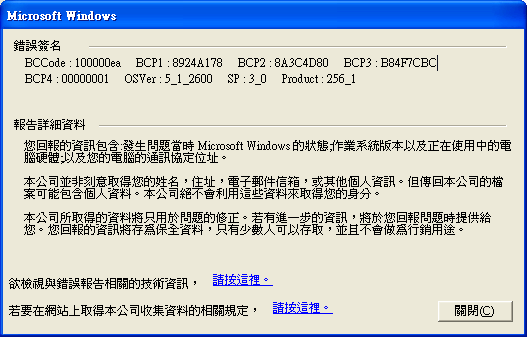 Windows XP 藍屏後重開機 (2)