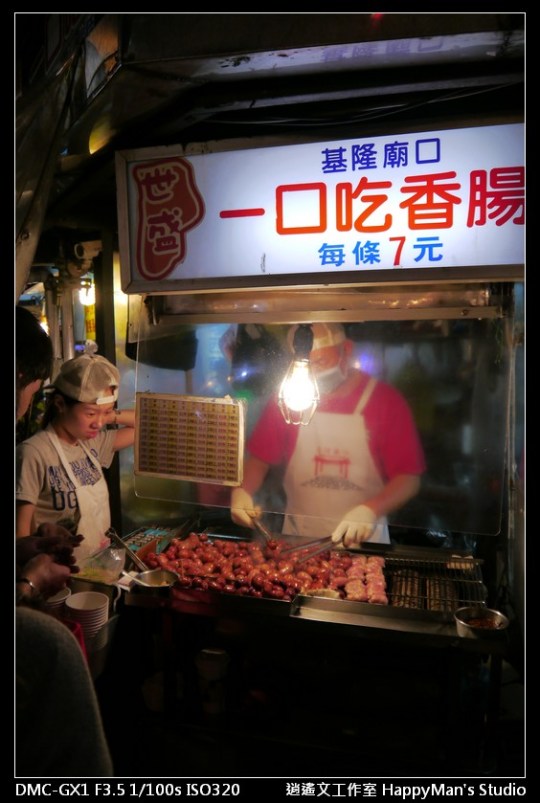 基隆廟口夜市 (23)