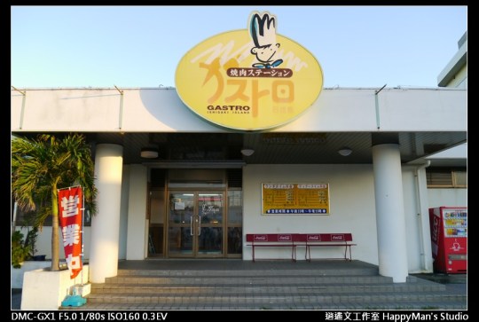 石垣島燒肉美食