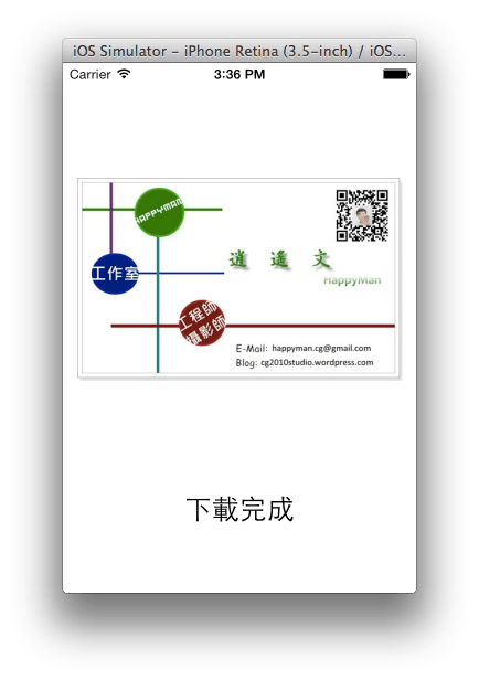 NSURLConnction執行非同步呼叫