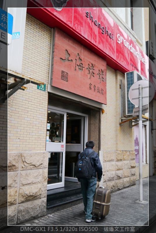 上海 上海姥姥 (1)