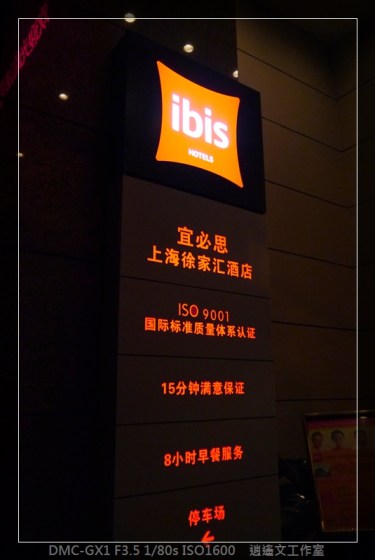 上海 宜必思酒店 (1)