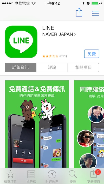 Share to Line App Store