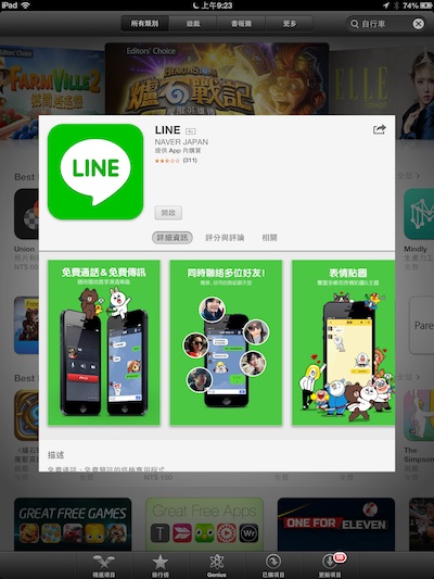 Share to Line App Store2