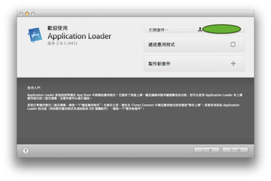 Application Loader02