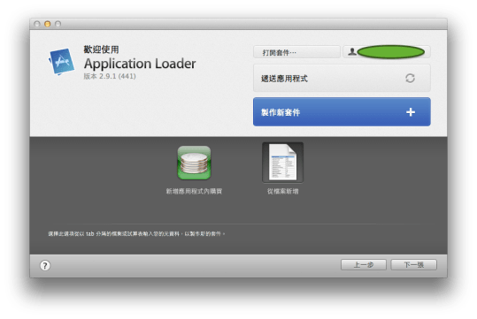 Application Loader03