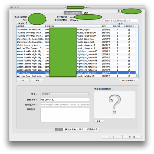 Application Loader07