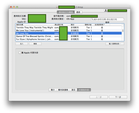 Application Loader18