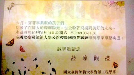 畢業典禮邀請函