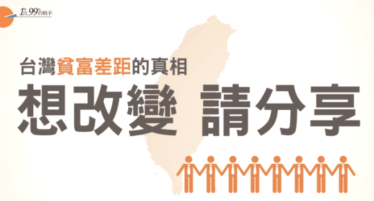 The Gap Between Rich and Poor in Taiwan_19