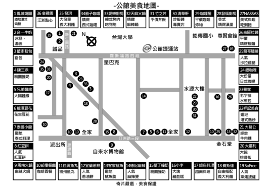 公館美食地圖2014