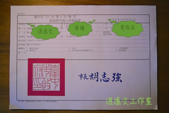 準備去成功嶺度假 徵集令