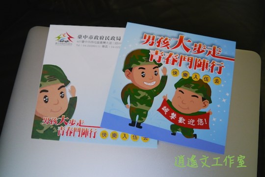 準備去成功嶺度假 祝福卡片