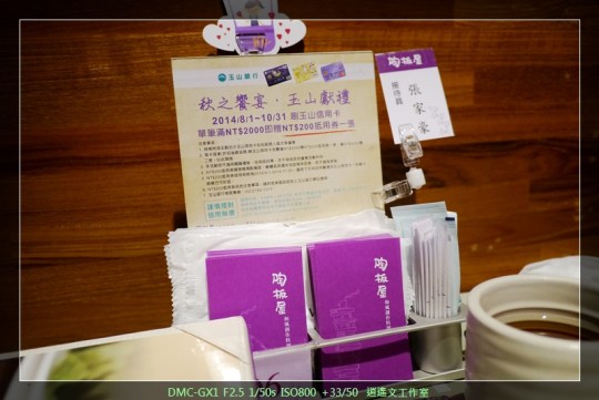 新北新店 陶板屋03