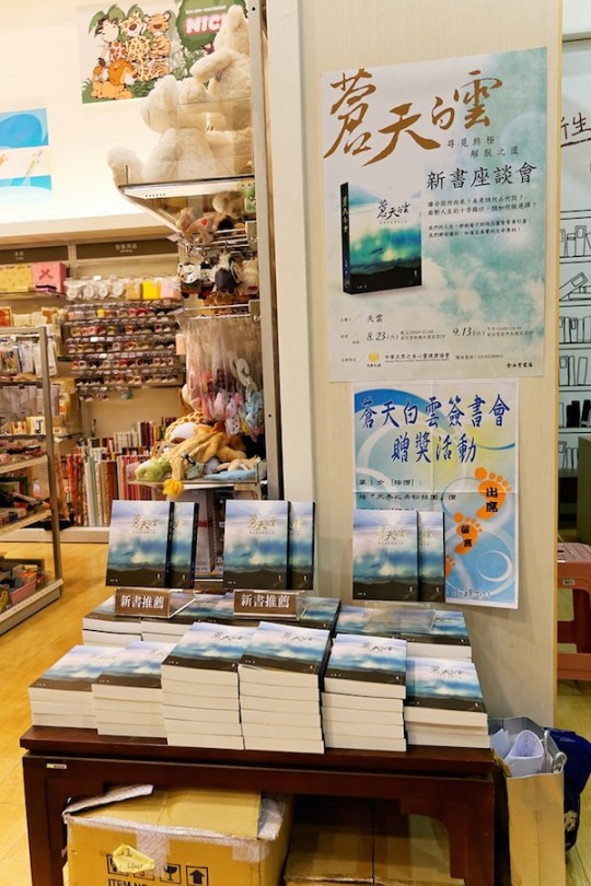 蒼天白雲簽書會合照a