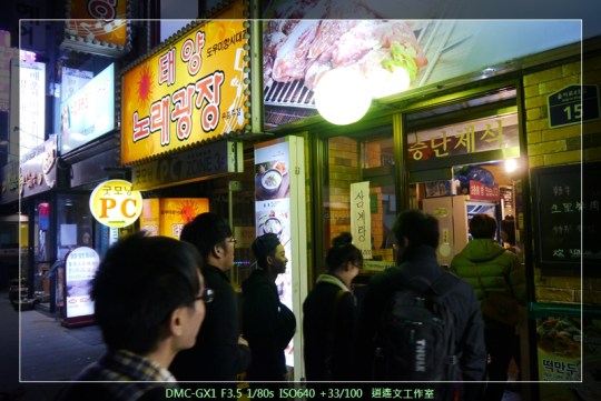 韓國東大門 韓國烤肉01