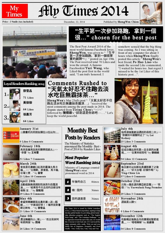 2014自分新聞（英）