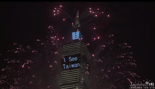 2015年台北101跨年煙火