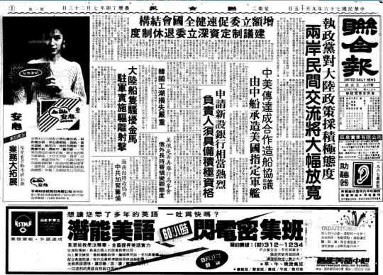 出生那天760915報紙