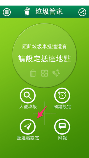 垃圾管家 教學1