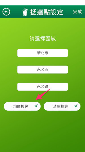 垃圾管家 教學2